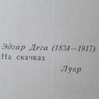 CCCP: kaksi vintage taidekorttia - Edgar Degas - pikkukuva 3