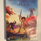 Rohkea Ritaripoika Trenk (DVD) Puhuttu Suomeksi! [UUSI!] - pikkukuva 1