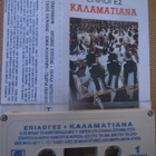 Kalamatiana c-kasetti - pikkukuva 1
