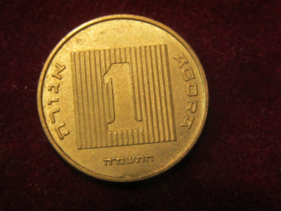 1 agora 1985-1991 Israel