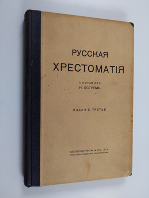 H ostrem : russkaya hrestomatiya - russkaya khrestomatiya