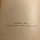 NIKOLAI 1 BALKANIN KEISARINNA 1904 - pikkukuva 3
