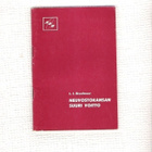 Neuvostoliitto, kolme kirjasta, 2 x 1965 ja 1981. - pikkukuva 1