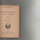 Wells, H. G.: Nykyisen ajan kertomuksia, Kansa 1907, nid, K3 - pikkukuva 2