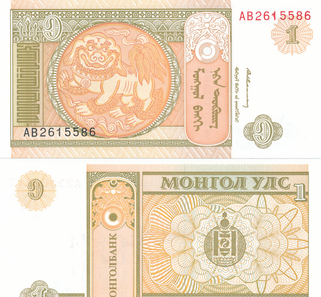 Mongolia 1 Tugrik 1993 P52 #120