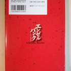 Angel Bank vol. 1 Norifusa Mita - pikkukuva 2