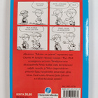 Charles M. Schulz ym. : Pallokin on pyöreä - pikkukuva 2