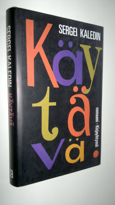 Sergei Kaledin : Käytävä