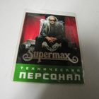 SUPERMAX VENÄJÄN KEIKKA BACKSTAGEPASSI - pikkukuva 1