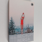 Sara Stridsberg : Beckomberga : ode till min familj : roman - pikkukuva 1