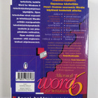 Matti Kiianmies : Word for Windows 6 : Suuri hyötykäyttäj... - pikkukuva 2