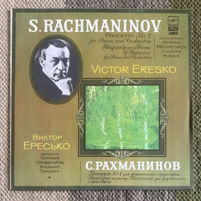 S. RACHMANINOV / VICTOR ERESKO: Concerto No 1 (LP) 1985