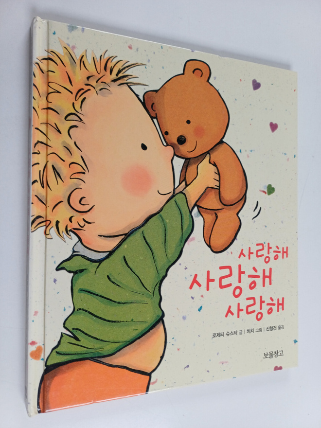 Caroline Church ym. : saranghae saranghae saranghae(agi g...