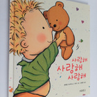 Caroline Church ym. : saranghae saranghae saranghae(agi g... - pikkukuva 1