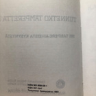 Tunnetko Tamperetta? 1980. 1.p. - pikkukuva 3