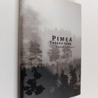 Lauri Levola : Pimeä tavarajuna : novelleja - pikkukuva 1