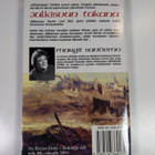 Margit Sandemo : Julkisivun takana - Jääkansan tarina 18 - pikkukuva 2