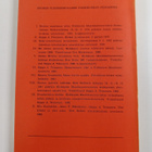Seppo A. (Toim.) Teinonen : Ykseys, palvelu, todistus : N... - pikkukuva 2