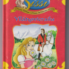Alain Jost: Sissi - Yllätysvierailu - pikkukuva 1