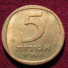 5 agorot 1960-75 . Israel - pikkukuva 1