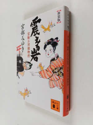 Gong Bu miyuki : Zhen eruYan - Ling Yan oChu Bu Wu Kong