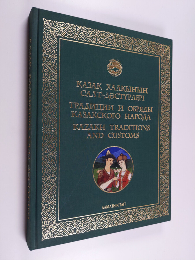 Sejit Kenzeahmetu'ly : K'azak' halk'ynyn' salt-d@sturleri...