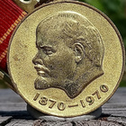 CCCR Lenin 1870 - 1970. Kullanvärinen. Raskasmetallinen. - pikkukuva 5