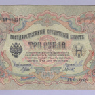Venäjä 3 Rublaa v.1917-21 (1905) P-9c Shipov&Gavrilov - pikkukuva 1