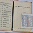 VANHA Jokamiehen Taskukirja 1939 Sotamerkintöjä ym - pikkukuva 4