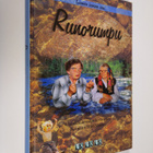 Suomen kansan uusi runorumpu : uusia kalevalaisia runoja ... - pikkukuva 1