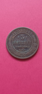Venäjä 3 kopeekka 1903