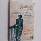 Konstantin Paustovski : Pohjoinen kertomus - pikkukuva 1