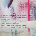 Alisa: Shestoy Lesnitsyi LP - pikkukuva 3