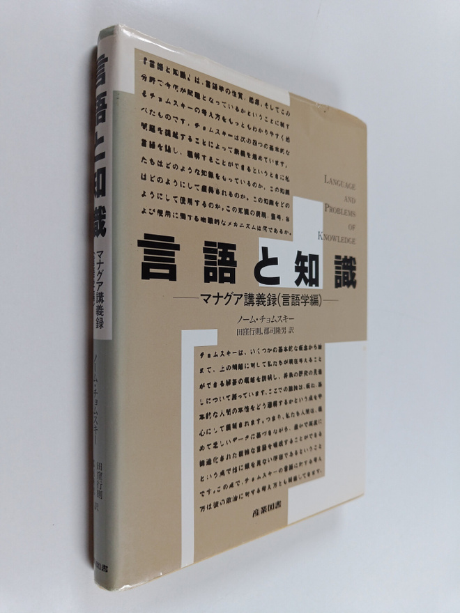 Noam Chomsky : Yan Yu toZhi Shi