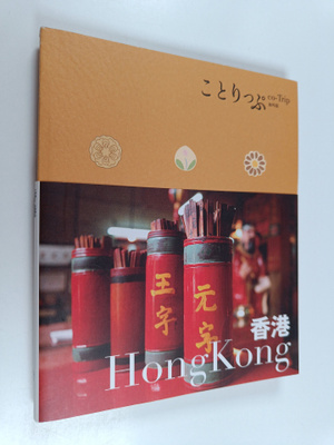 Hong Kong - Xiang Gang