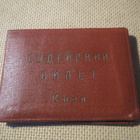 CCCP: Ukrainalainen henkilökortti 1954 - pikkukuva 1