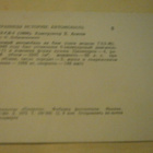 GAS GL-1, kilpa-auto 1938, CCCP, painettu 1986, ei p. - pikkukuva 2