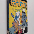 Pavel Soltesz : Maanantaisin suljettu - pikkukuva 1