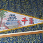 Chiba-viiri 1970-luku - pikkukuva 1