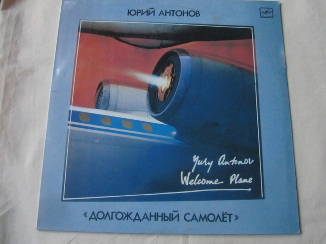 Juri Antonov:Welcome Plane  LP   Russian Pop/Rock  1986