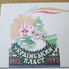 Ehiökortti Ukraina 1993: Ukrainan aika 1913-1993 - pikkukuva 3