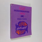 Kalat : horoskooppisi 1973 Härän vuonna - pikkukuva 1