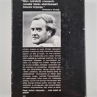 John Le Carre : Pappi, lukkari, talonpoika, vakooja : rom... - pikkukuva 2