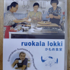 Ruokala Lokki - pikkukuva 1