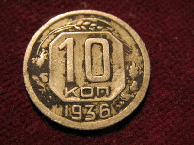 10 kopeekkaa 1936 Neuvostoliitto-Soviet Union