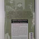 Mauri Soikkanen : Urho Kekkonen : kovettu kalamies (signe... - pikkukuva 2