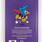 Walt Disney : Superälypesukoneen armoilla - pikkukuva 2
