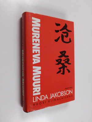 Linda Jakobson : Mureneva muuri : vuosi kiinalaisena