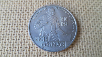 CCCP: Ivan Fedorov muistokolikko