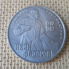 CCCP: Ivan Fedorov muistokolikko - pikkukuva 1